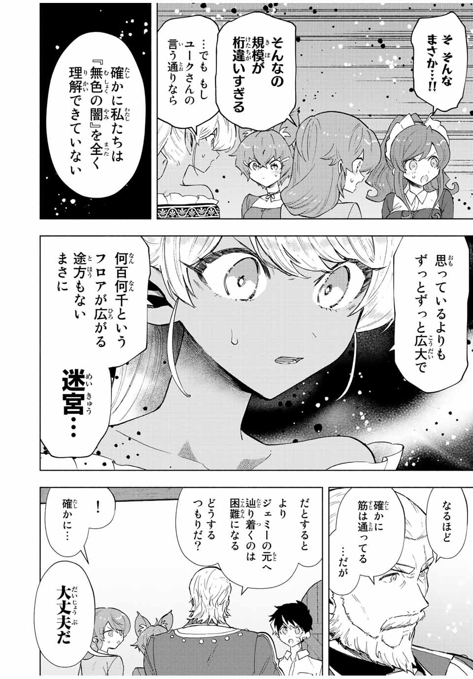 A-Rank Party o Ridatsu Shita Ore wa, Moto Oshiego-tachi to Meikyuu Shinbu o Mezasu. Chap 71 - Next Chap 72