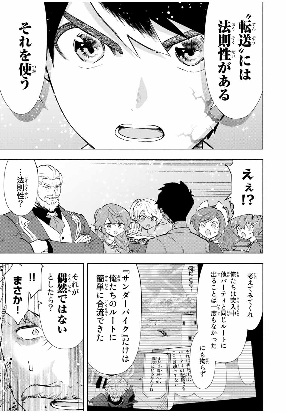 A-Rank Party o Ridatsu Shita Ore wa, Moto Oshiego-tachi to Meikyuu Shinbu o Mezasu. Chap 71 - Next Chap 72