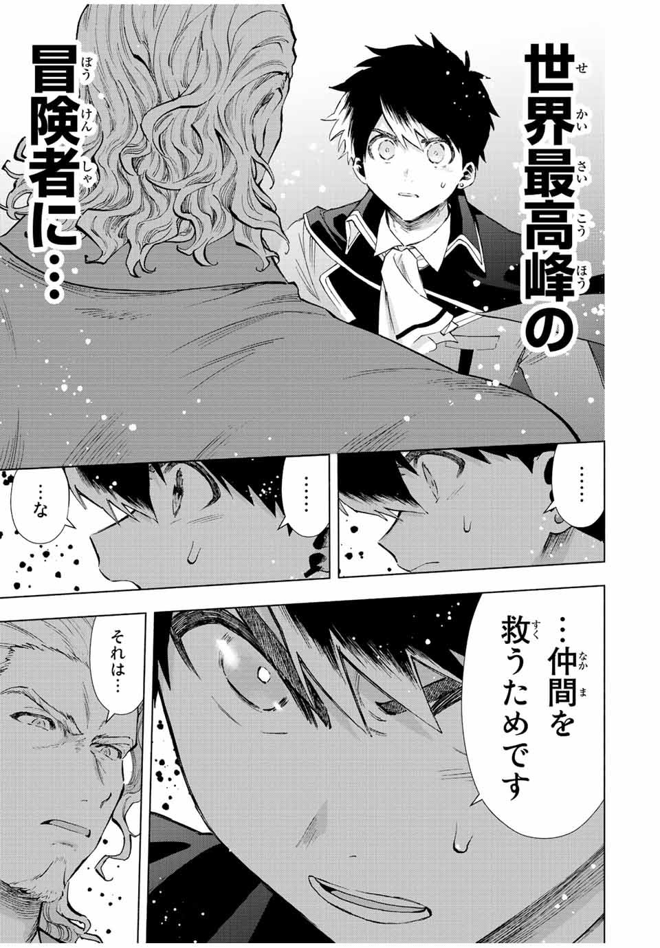 A-Rank Party o Ridatsu Shita Ore wa, Moto Oshiego-tachi to Meikyuu Shinbu o Mezasu. Chap 72 - Next Chap 73
