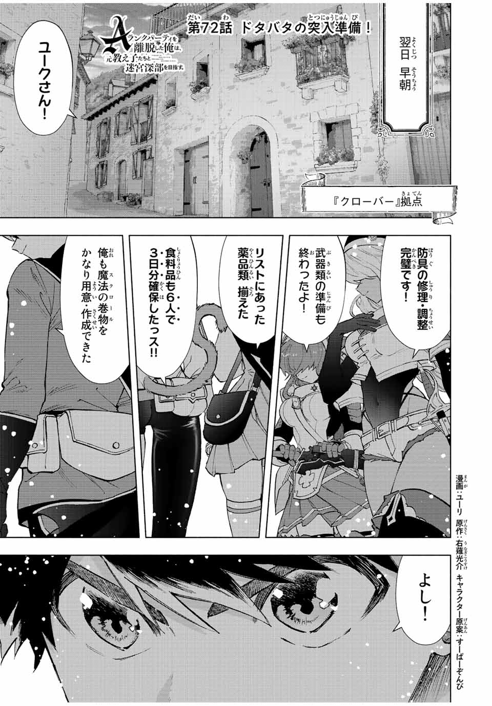 A-Rank Party o Ridatsu Shita Ore wa, Moto Oshiego-tachi to Meikyuu Shinbu o Mezasu. Chap 72 - Next Chap 73