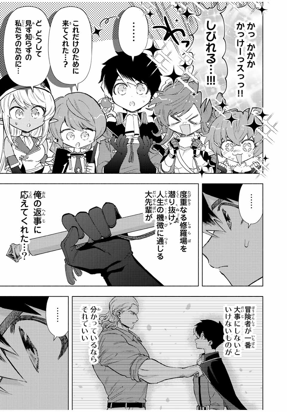 A-Rank Party o Ridatsu Shita Ore wa, Moto Oshiego-tachi to Meikyuu Shinbu o Mezasu. Chap 72 - Next Chap 73