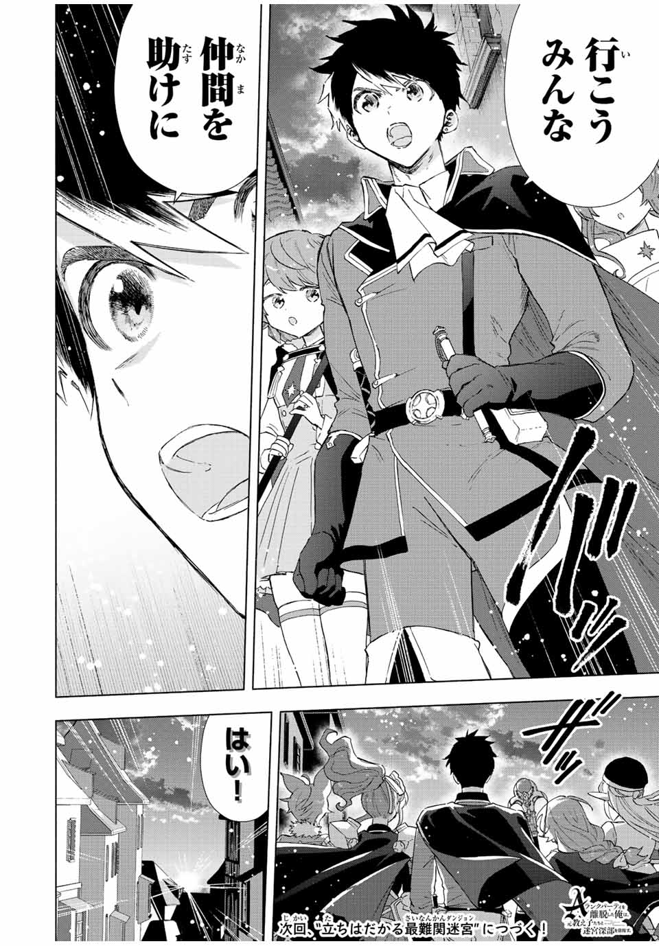 A-Rank Party o Ridatsu Shita Ore wa, Moto Oshiego-tachi to Meikyuu Shinbu o Mezasu. Chap 72 - Next Chap 73