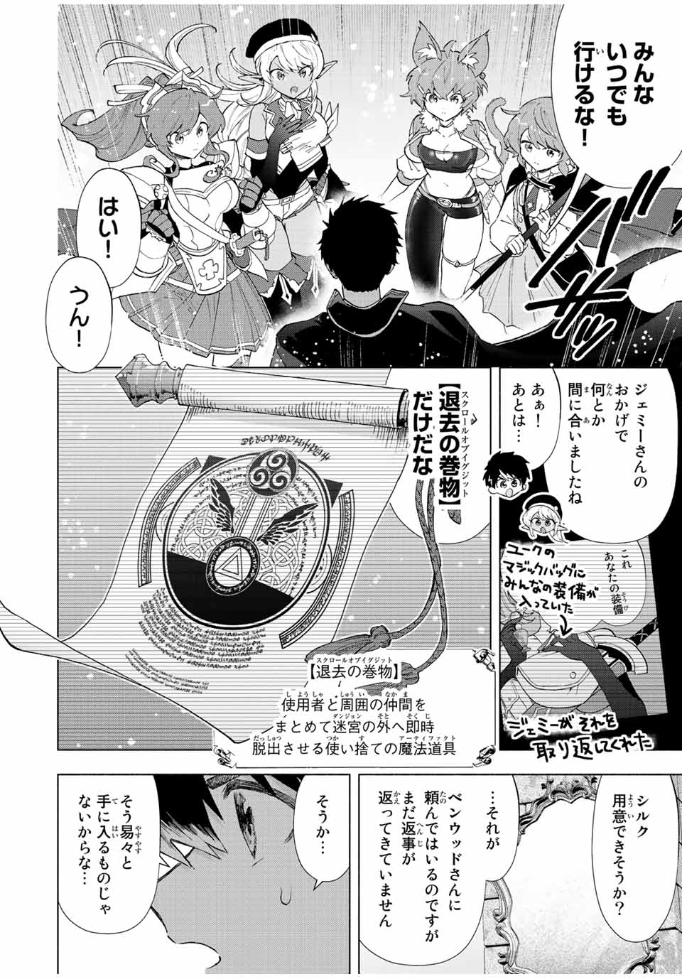 A-Rank Party o Ridatsu Shita Ore wa, Moto Oshiego-tachi to Meikyuu Shinbu o Mezasu. Chap 72 - Next Chap 73