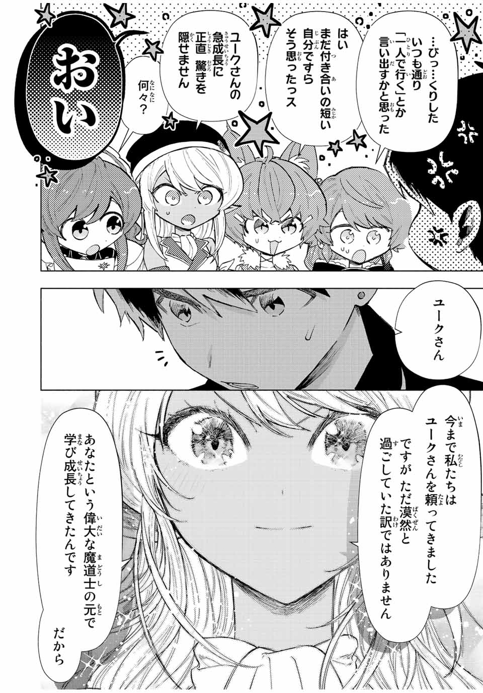 A-Rank Party o Ridatsu Shita Ore wa, Moto Oshiego-tachi to Meikyuu Shinbu o Mezasu. Chap 72 - Next Chap 73