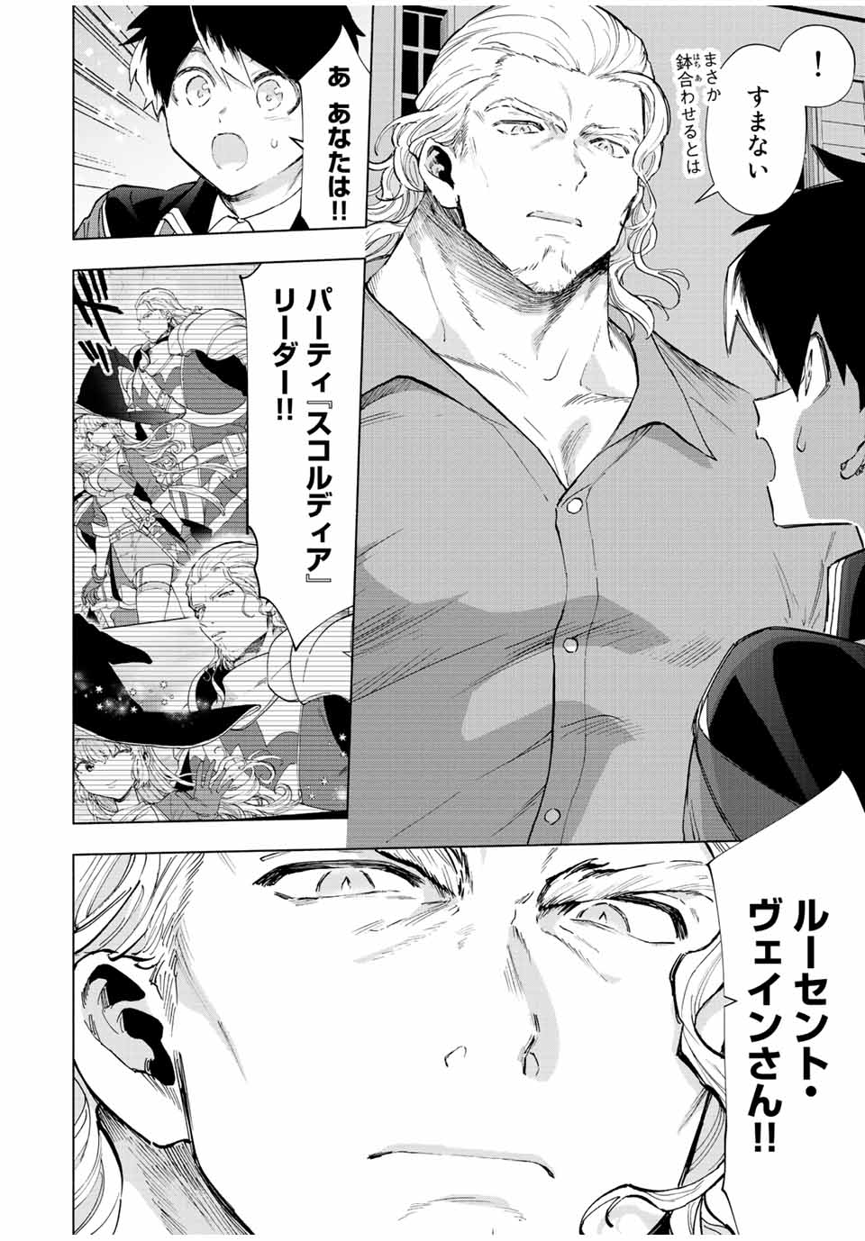 A-Rank Party o Ridatsu Shita Ore wa, Moto Oshiego-tachi to Meikyuu Shinbu o Mezasu. Chap 72 - Next Chap 73