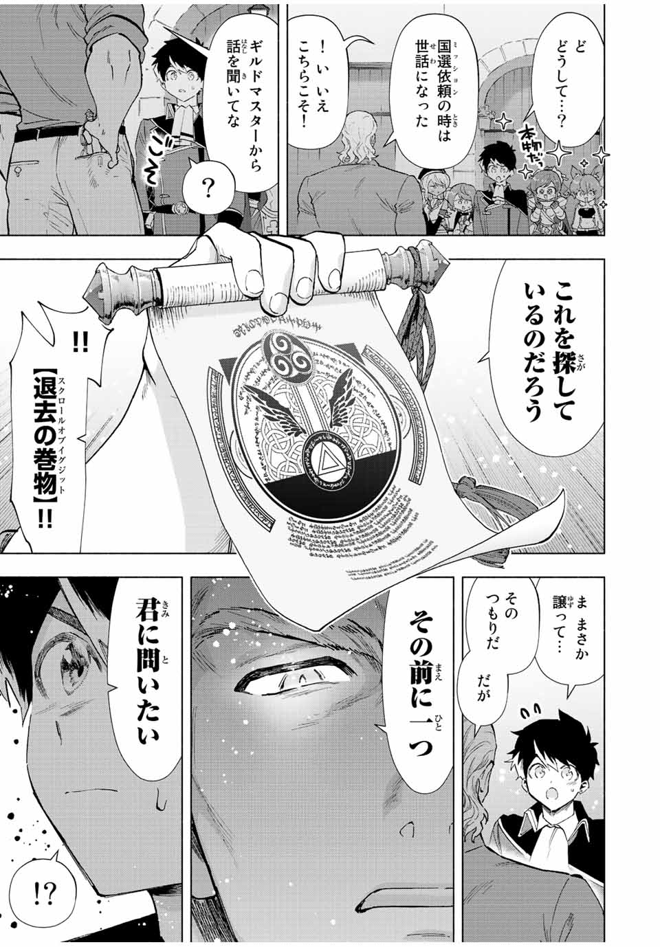 A-Rank Party o Ridatsu Shita Ore wa, Moto Oshiego-tachi to Meikyuu Shinbu o Mezasu. Chap 72 - Next Chap 73