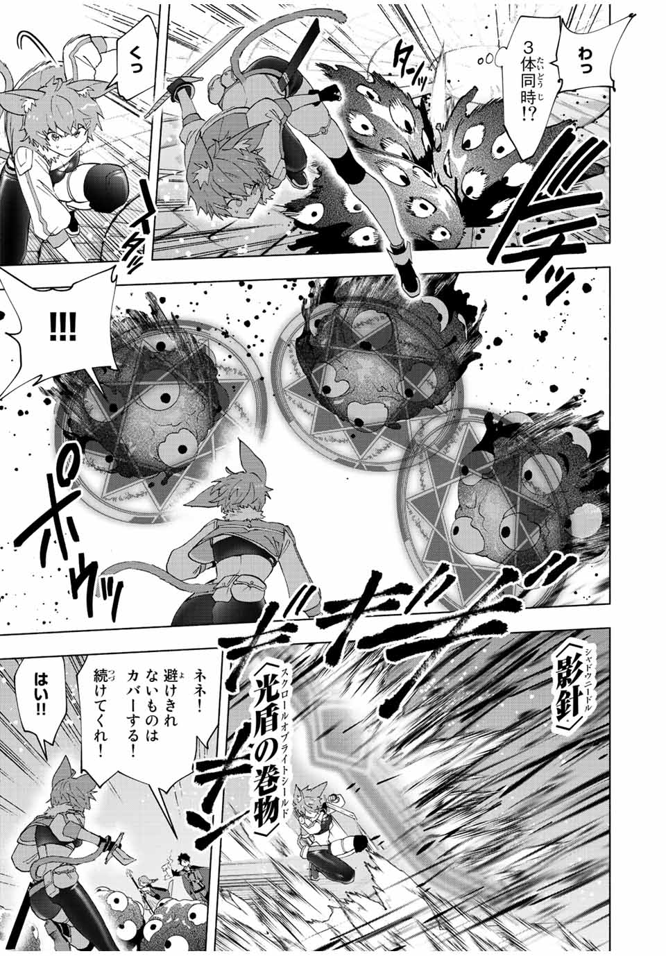 A-Rank Party o Ridatsu Shita Ore wa, Moto Oshiego-tachi to Meikyuu Shinbu o Mezasu. Chap 74 - Next Chap 75