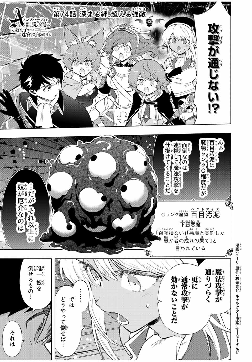 A-Rank Party o Ridatsu Shita Ore wa, Moto Oshiego-tachi to Meikyuu Shinbu o Mezasu. Chap 74 - Next Chap 75