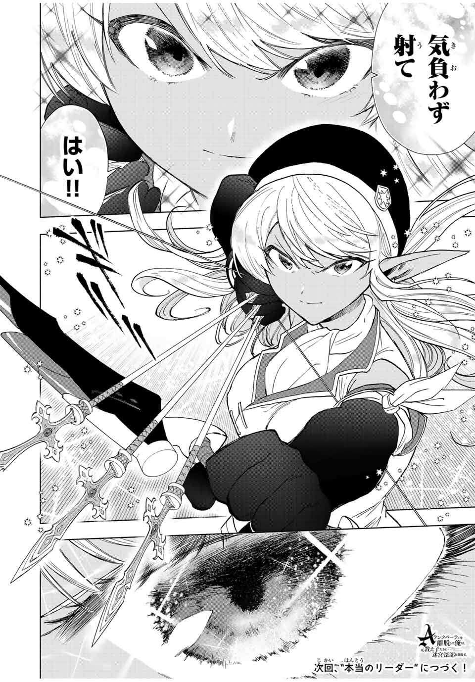 A-Rank Party o Ridatsu Shita Ore wa, Moto Oshiego-tachi to Meikyuu Shinbu o Mezasu. Chap 74 - Next Chap 75