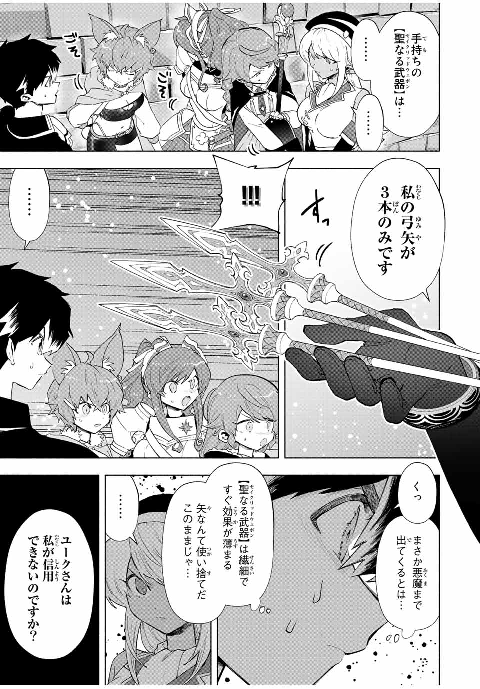 A-Rank Party o Ridatsu Shita Ore wa, Moto Oshiego-tachi to Meikyuu Shinbu o Mezasu. Chap 74 - Next Chap 75