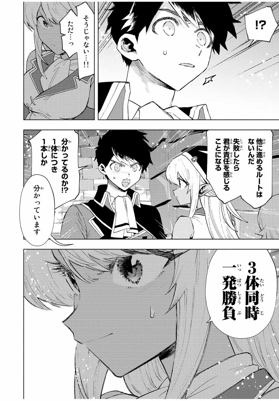 A-Rank Party o Ridatsu Shita Ore wa, Moto Oshiego-tachi to Meikyuu Shinbu o Mezasu. Chap 74 - Next Chap 75