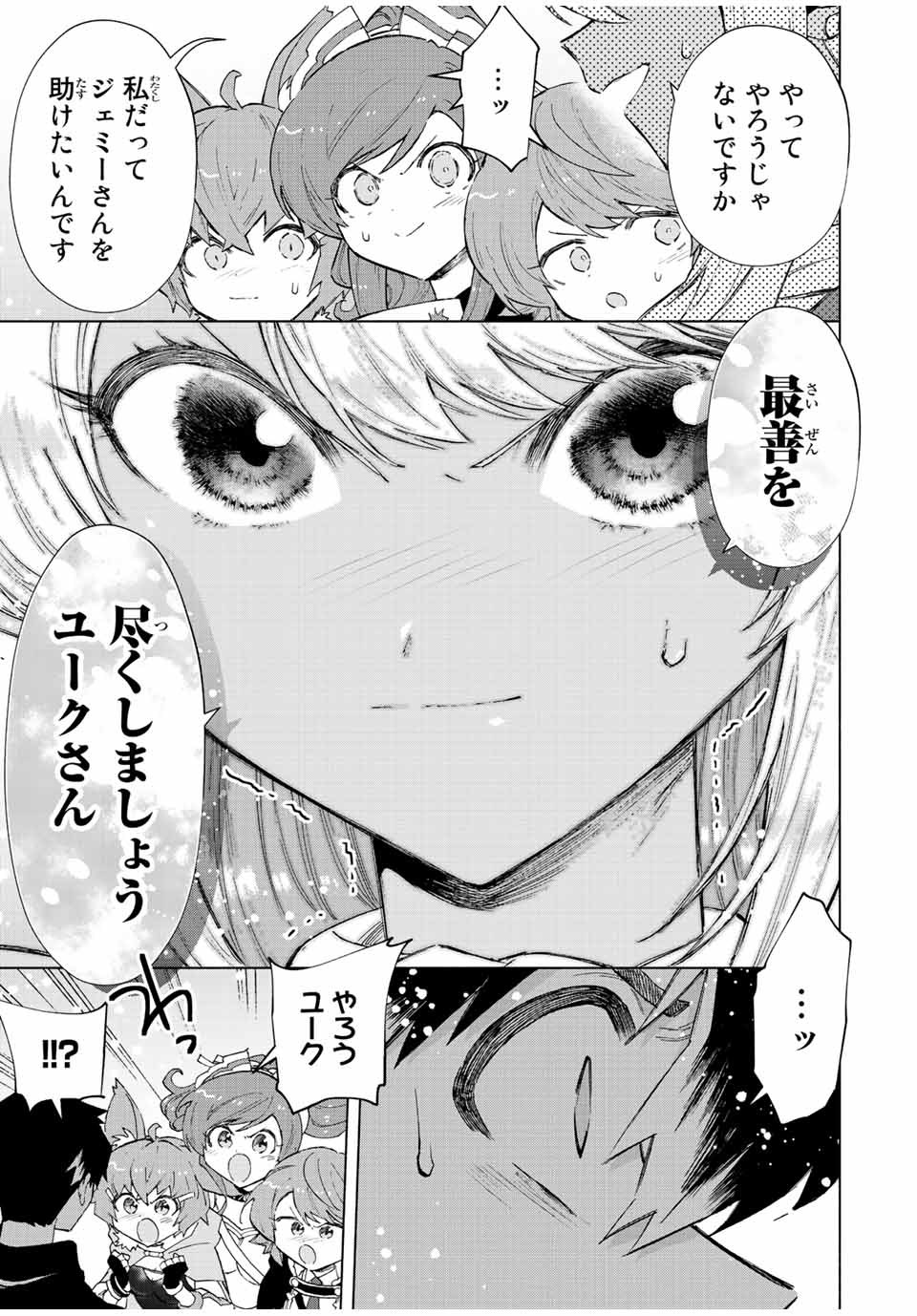 A-Rank Party o Ridatsu Shita Ore wa, Moto Oshiego-tachi to Meikyuu Shinbu o Mezasu. Chap 74 - Next Chap 75