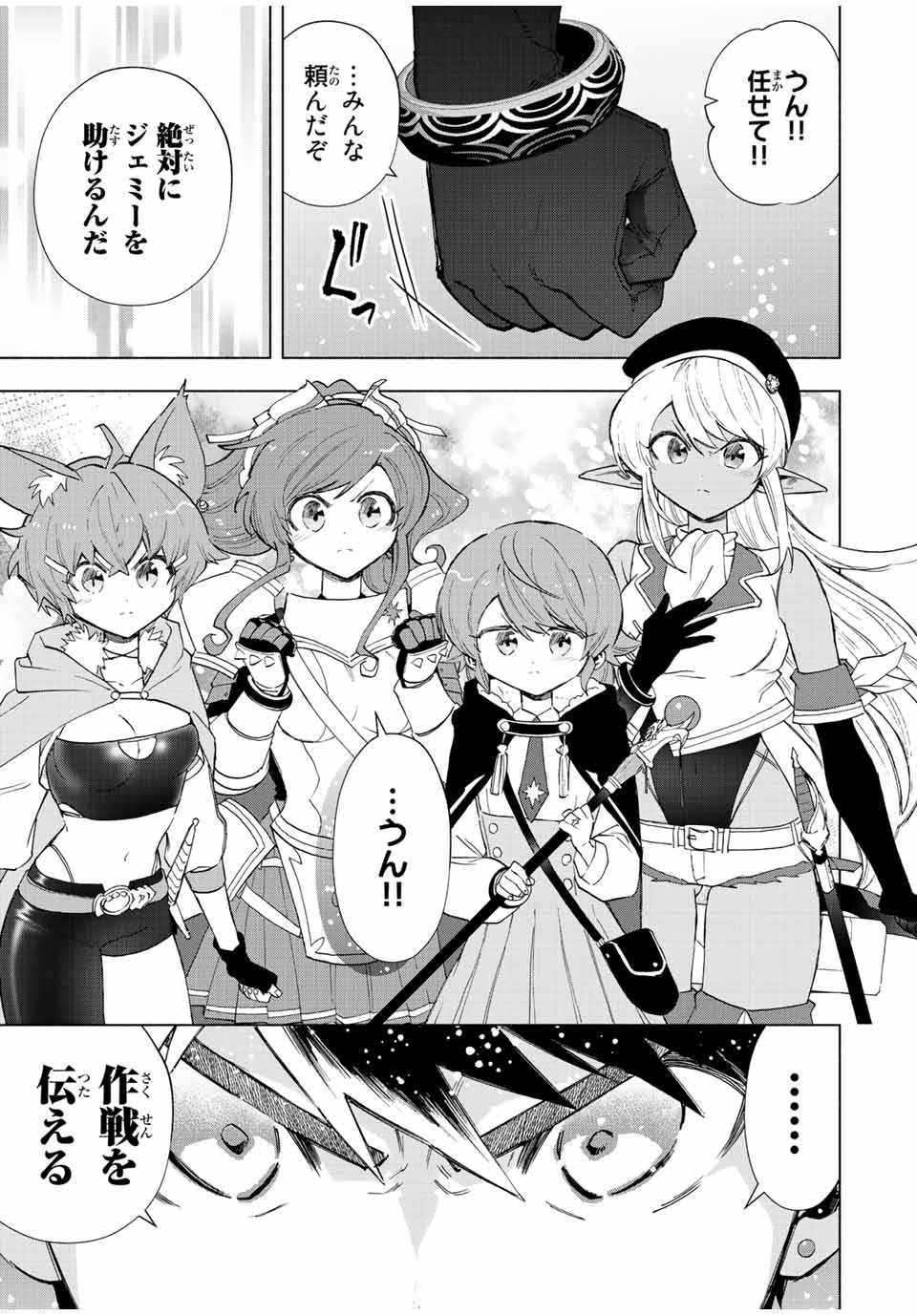 A-Rank Party o Ridatsu Shita Ore wa, Moto Oshiego-tachi to Meikyuu Shinbu o Mezasu. Chap 74 - Next Chap 75