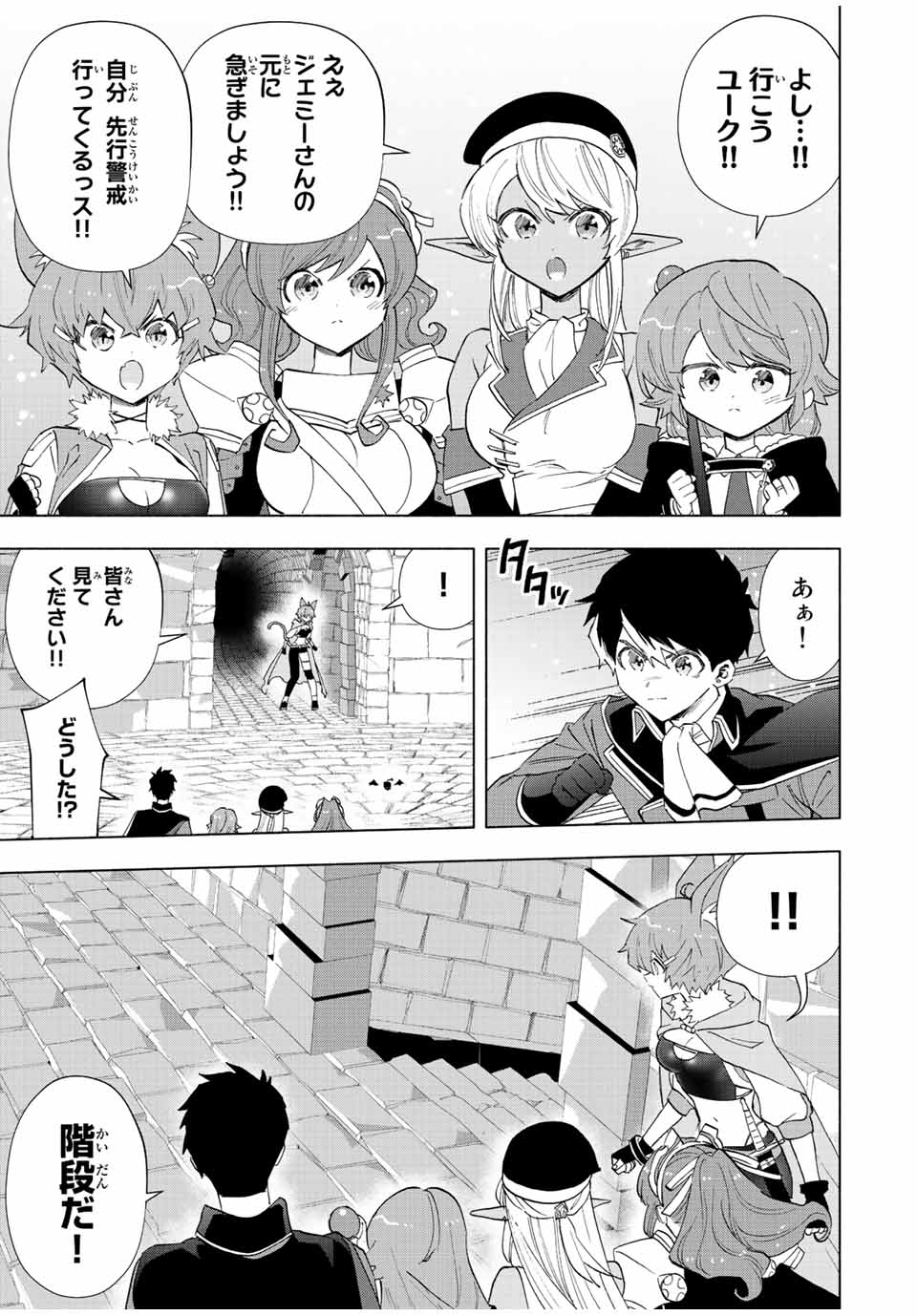 A-Rank Party o Ridatsu Shita Ore wa, Moto Oshiego-tachi to Meikyuu Shinbu o Mezasu. Chap 75 - Next Chap 76