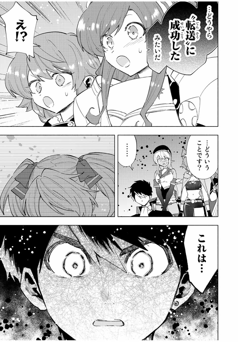 A-Rank Party o Ridatsu Shita Ore wa, Moto Oshiego-tachi to Meikyuu Shinbu o Mezasu. Chap 75 - Next Chap 76