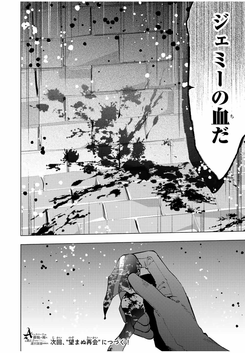 A-Rank Party o Ridatsu Shita Ore wa, Moto Oshiego-tachi to Meikyuu Shinbu o Mezasu. Chap 75 - Next Chap 76