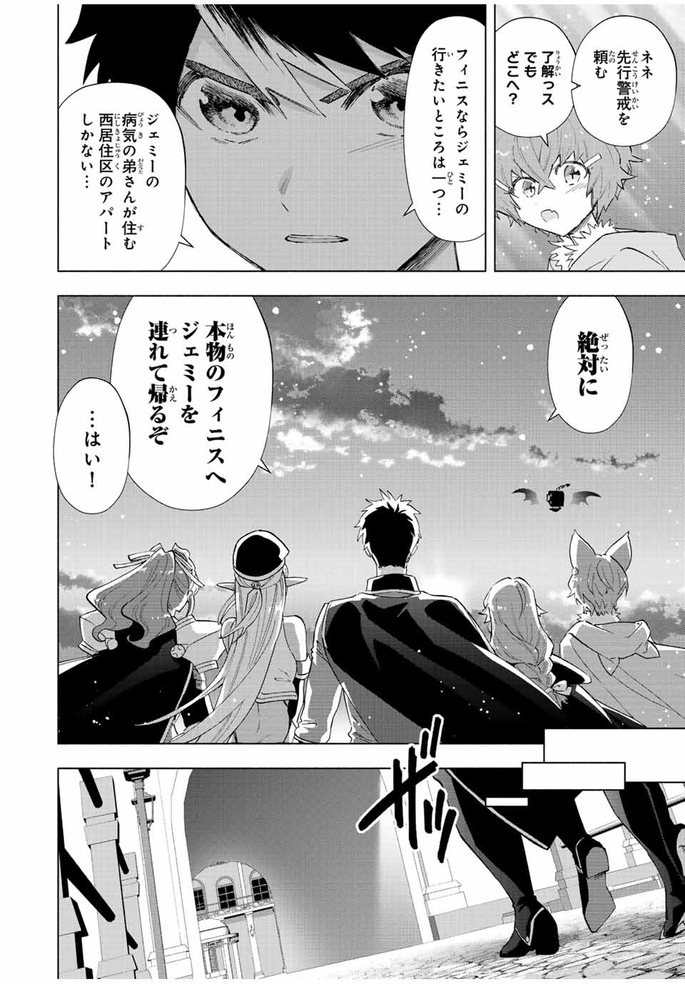 A-Rank Party o Ridatsu Shita Ore wa, Moto Oshiego-tachi to Meikyuu Shinbu o Mezasu. Chap 76 - Next Chap 77