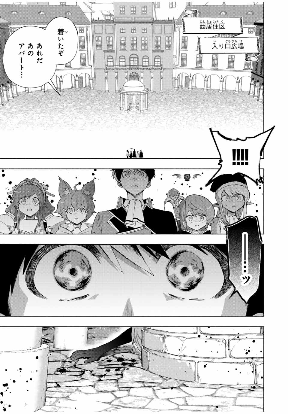 A-Rank Party o Ridatsu Shita Ore wa, Moto Oshiego-tachi to Meikyuu Shinbu o Mezasu. Chap 76 - Next Chap 77
