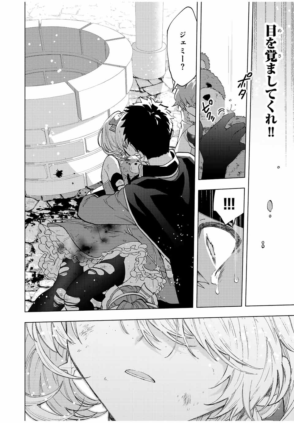 A-Rank Party o Ridatsu Shita Ore wa, Moto Oshiego-tachi to Meikyuu Shinbu o Mezasu. Chap 76 - Next Chap 77