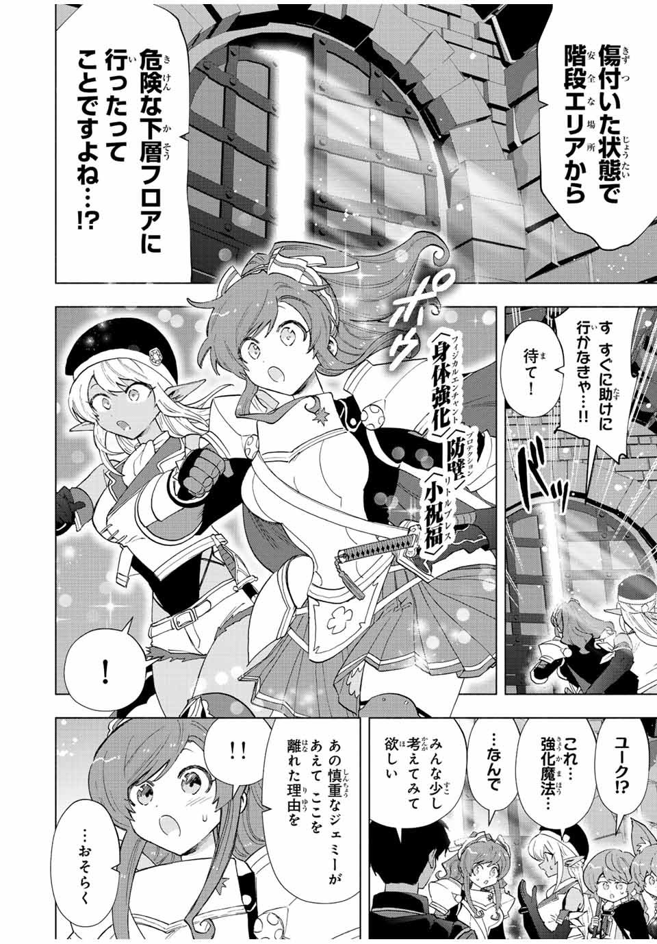 A-Rank Party o Ridatsu Shita Ore wa, Moto Oshiego-tachi to Meikyuu Shinbu o Mezasu. Chap 76 - Next Chap 77