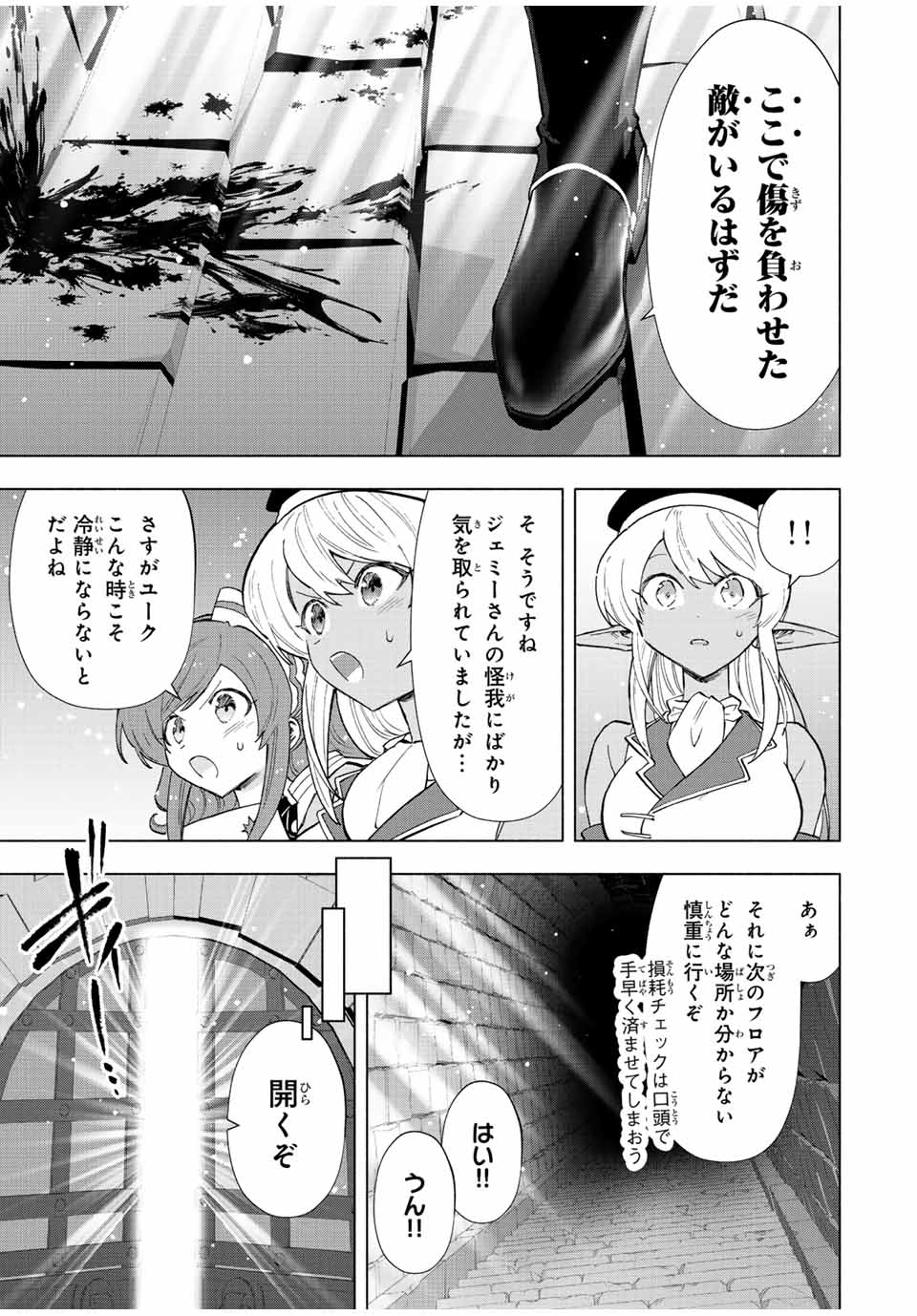 A-Rank Party o Ridatsu Shita Ore wa, Moto Oshiego-tachi to Meikyuu Shinbu o Mezasu. Chap 76 - Next Chap 77