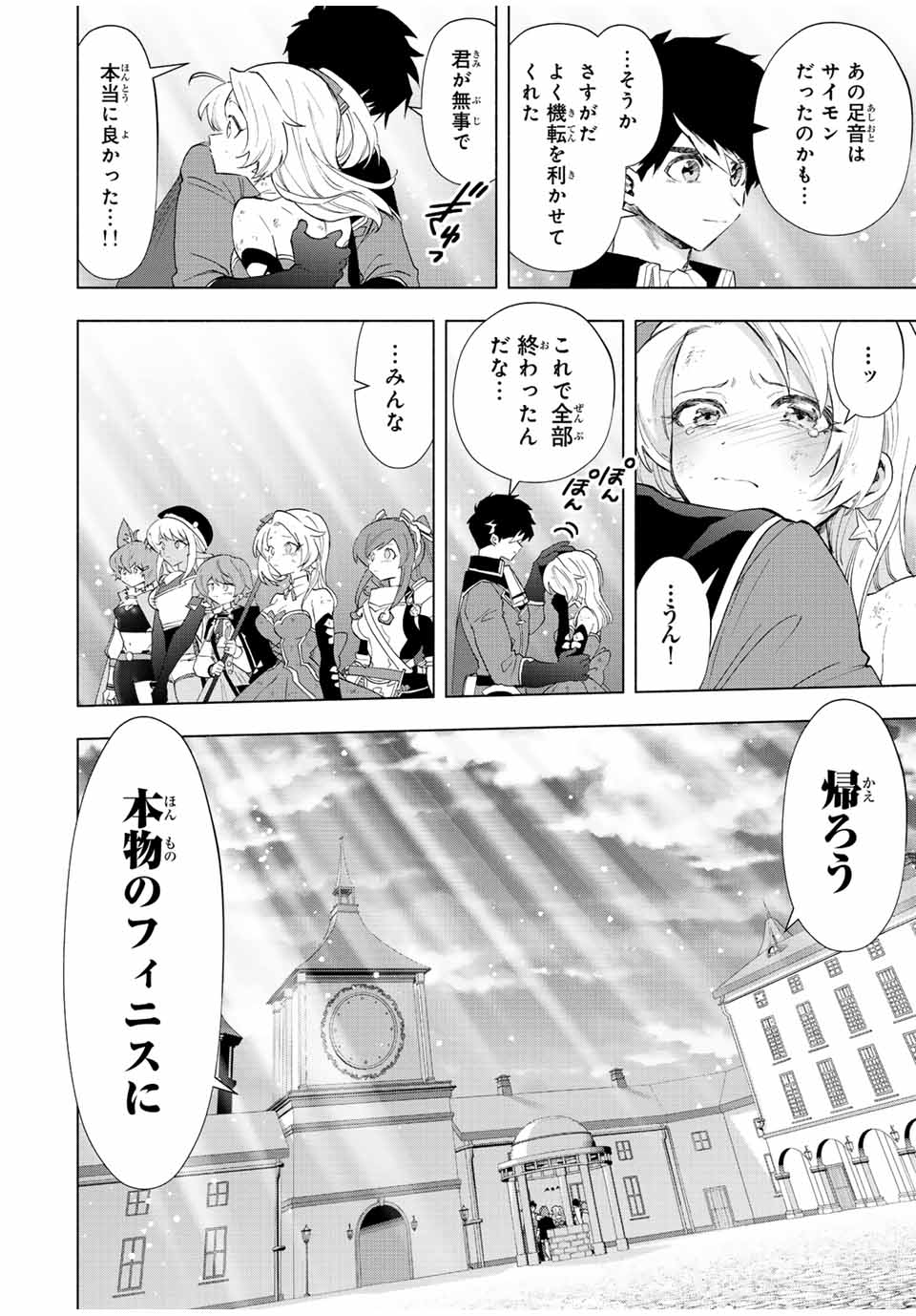 A-Rank Party o Ridatsu Shita Ore wa, Moto Oshiego-tachi to Meikyuu Shinbu o Mezasu. Chap 77 - Next Chap 78