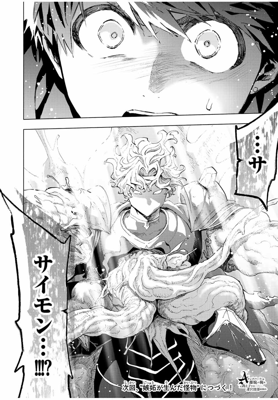 A-Rank Party o Ridatsu Shita Ore wa, Moto Oshiego-tachi to Meikyuu Shinbu o Mezasu. Chap 77 - Next Chap 78