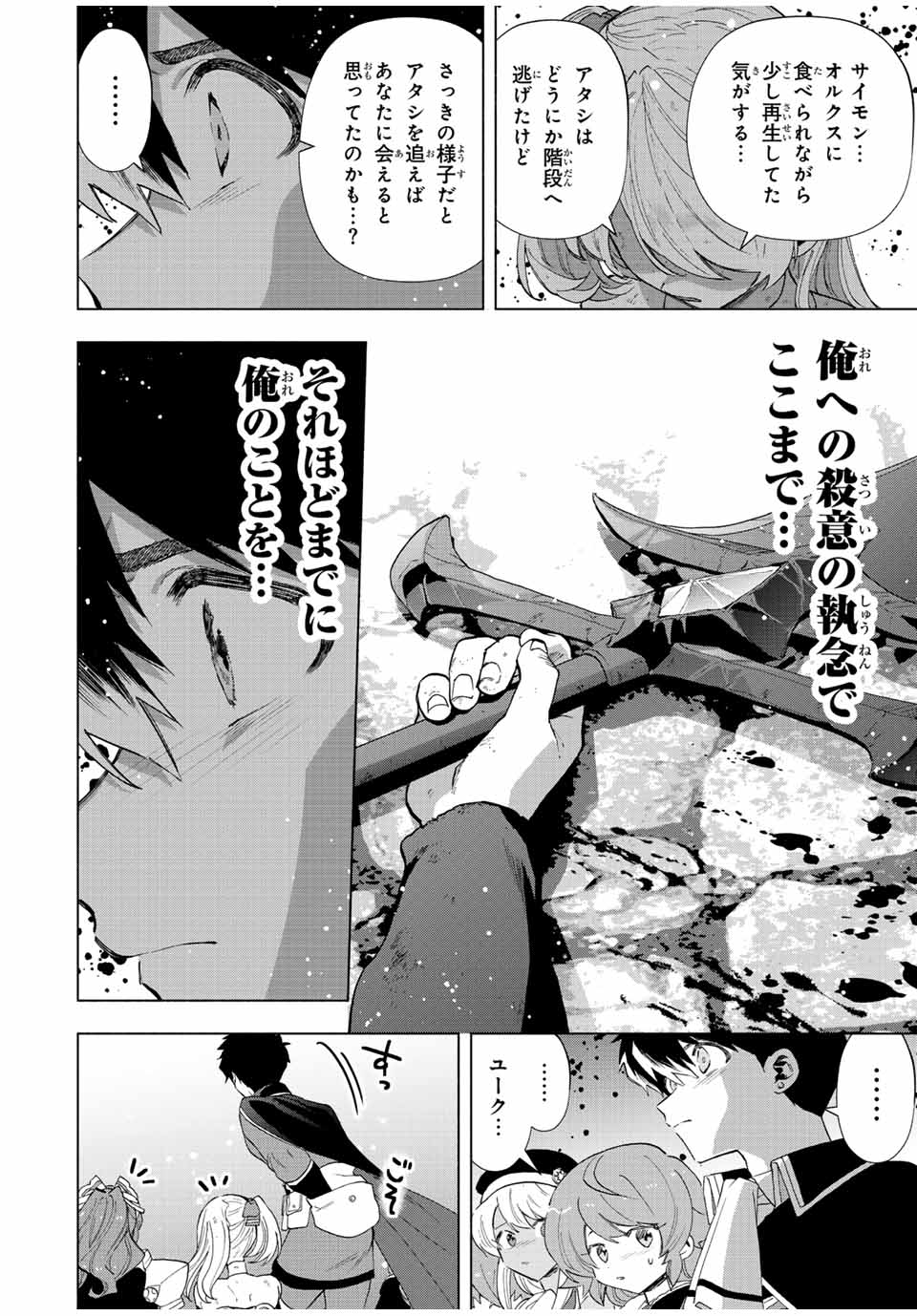 A-Rank Party o Ridatsu Shita Ore wa, Moto Oshiego-tachi to Meikyuu Shinbu o Mezasu. Chap 77 - Next Chap 78
