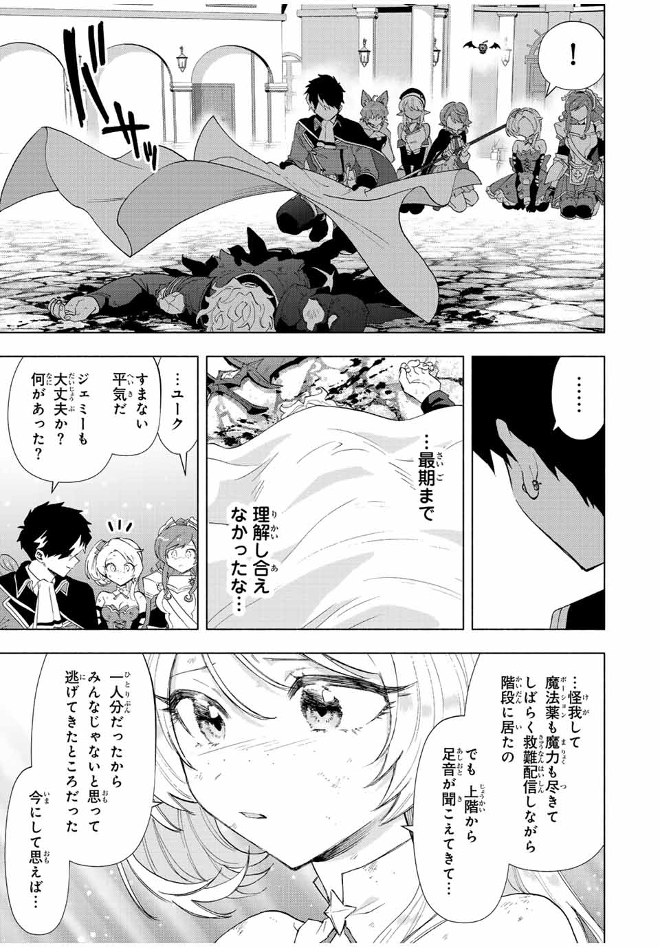 A-Rank Party o Ridatsu Shita Ore wa, Moto Oshiego-tachi to Meikyuu Shinbu o Mezasu. Chap 77 - Next Chap 78