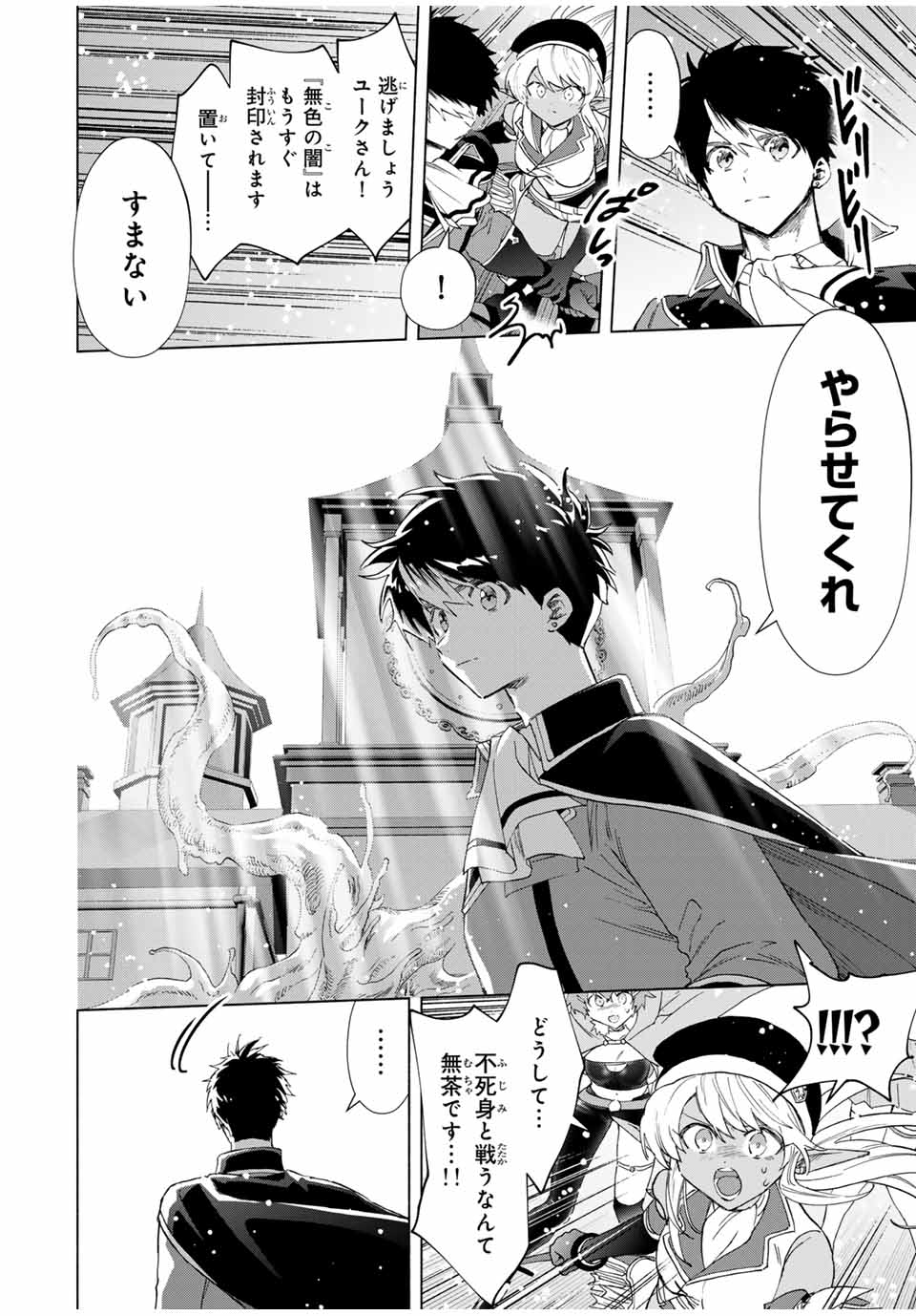 A-Rank Party o Ridatsu Shita Ore wa, Moto Oshiego-tachi to Meikyuu Shinbu o Mezasu. Chap 78 - Next Chap 79