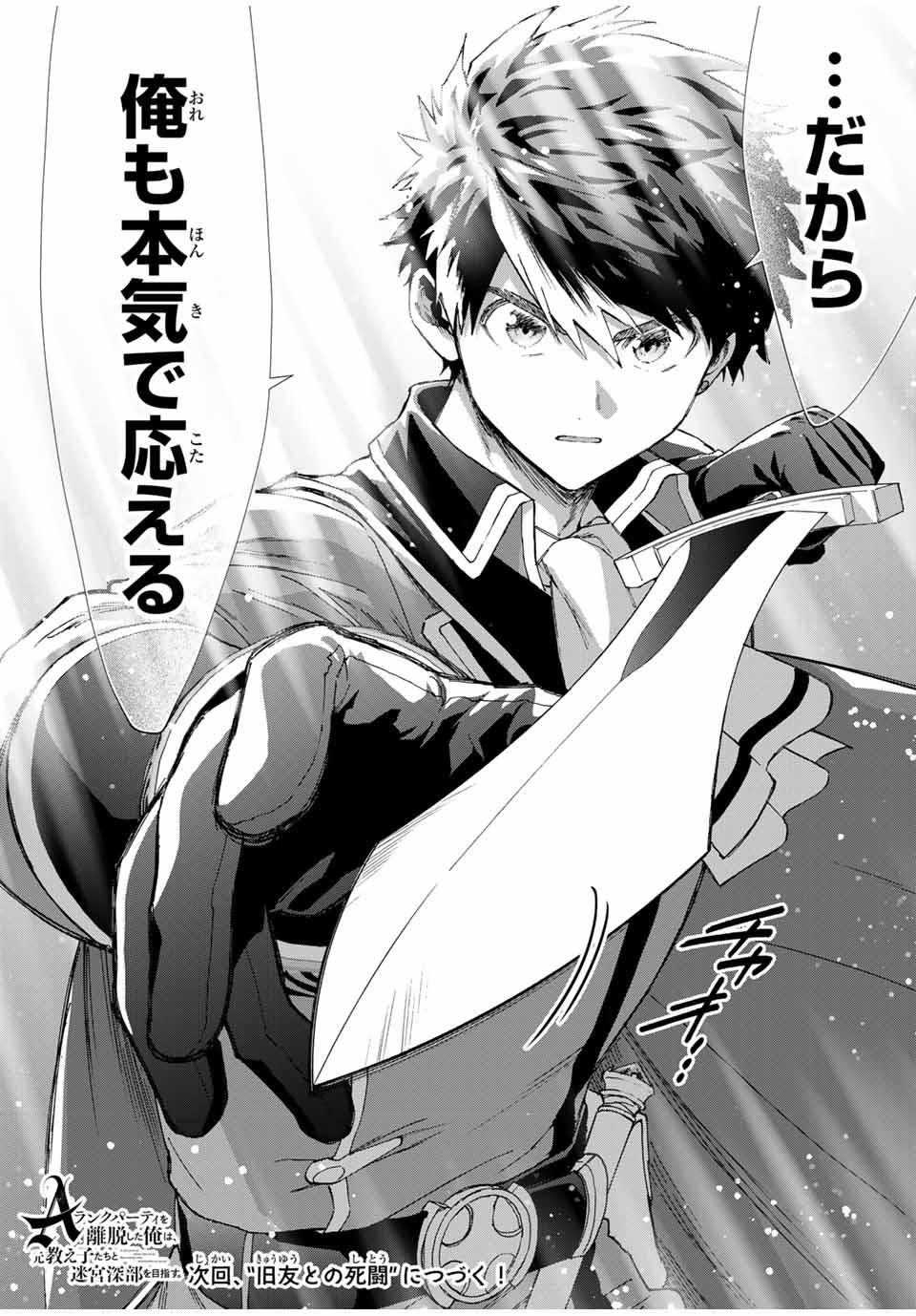 A-Rank Party o Ridatsu Shita Ore wa, Moto Oshiego-tachi to Meikyuu Shinbu o Mezasu. Chap 78 - Next Chap 79