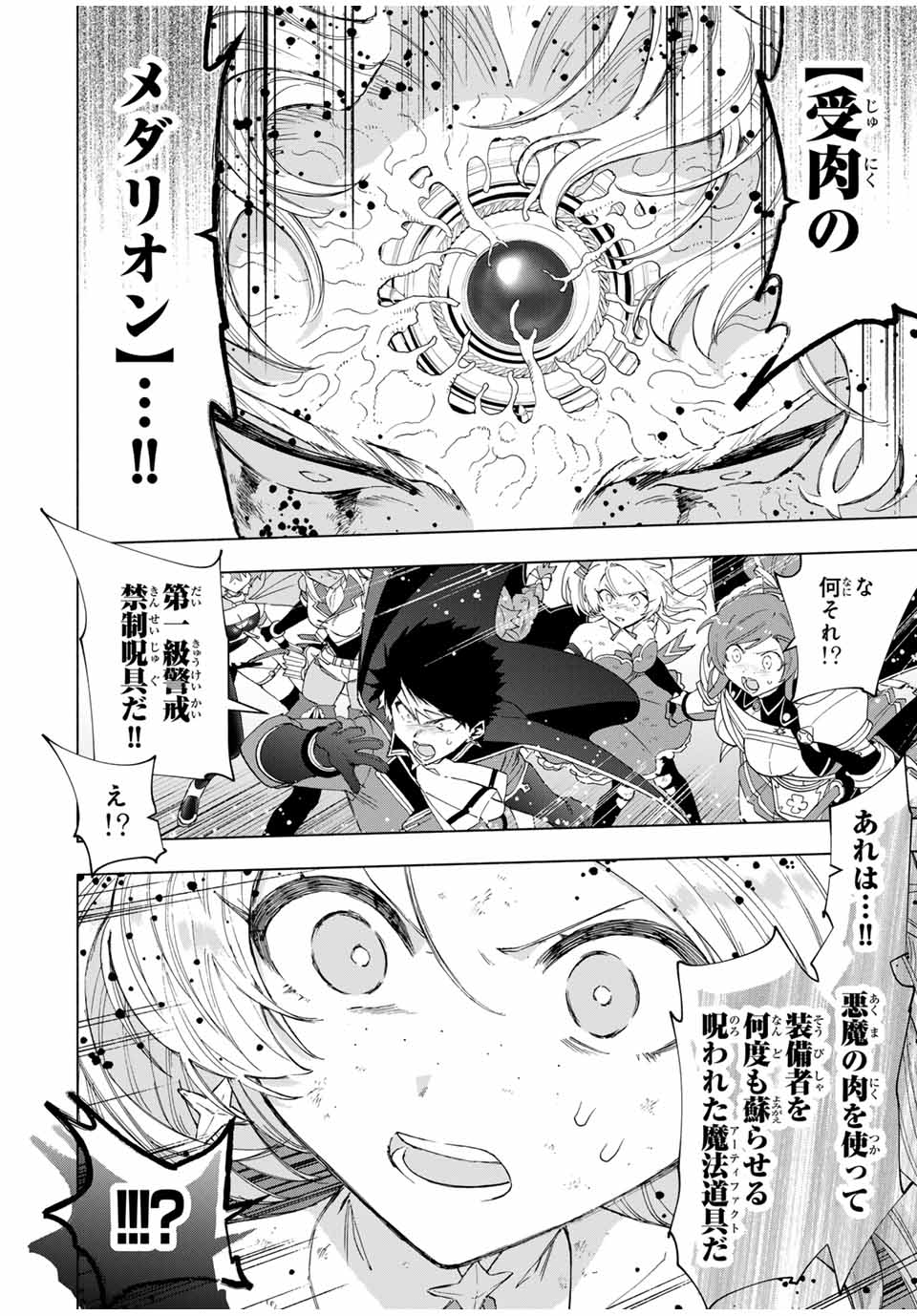 A-Rank Party o Ridatsu Shita Ore wa, Moto Oshiego-tachi to Meikyuu Shinbu o Mezasu. Chap 78 - Next Chap 79