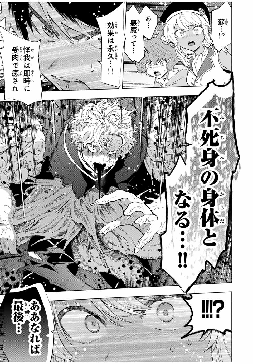 A-Rank Party o Ridatsu Shita Ore wa, Moto Oshiego-tachi to Meikyuu Shinbu o Mezasu. Chap 78 - Next Chap 79