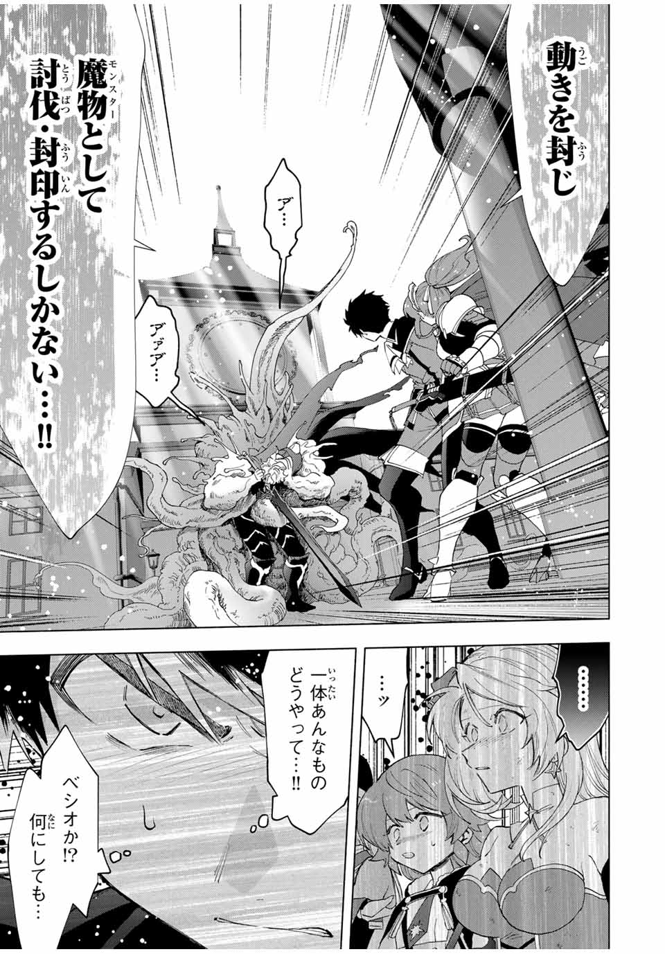 A-Rank Party o Ridatsu Shita Ore wa, Moto Oshiego-tachi to Meikyuu Shinbu o Mezasu. Chap 78 - Next Chap 79