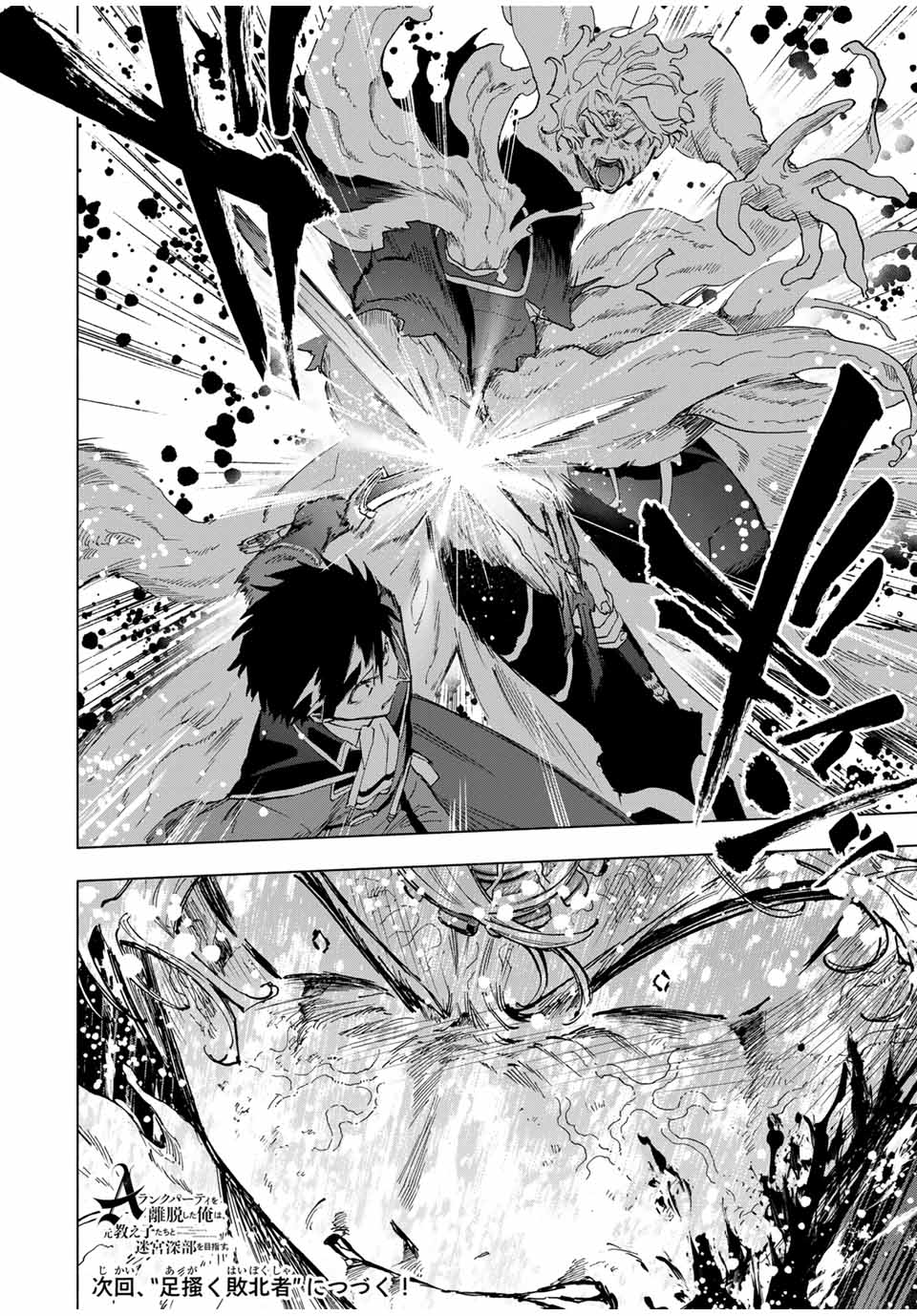 A-Rank Party o Ridatsu Shita Ore wa, Moto Oshiego-tachi to Meikyuu Shinbu o Mezasu. Chap 79 - Next Chap 80