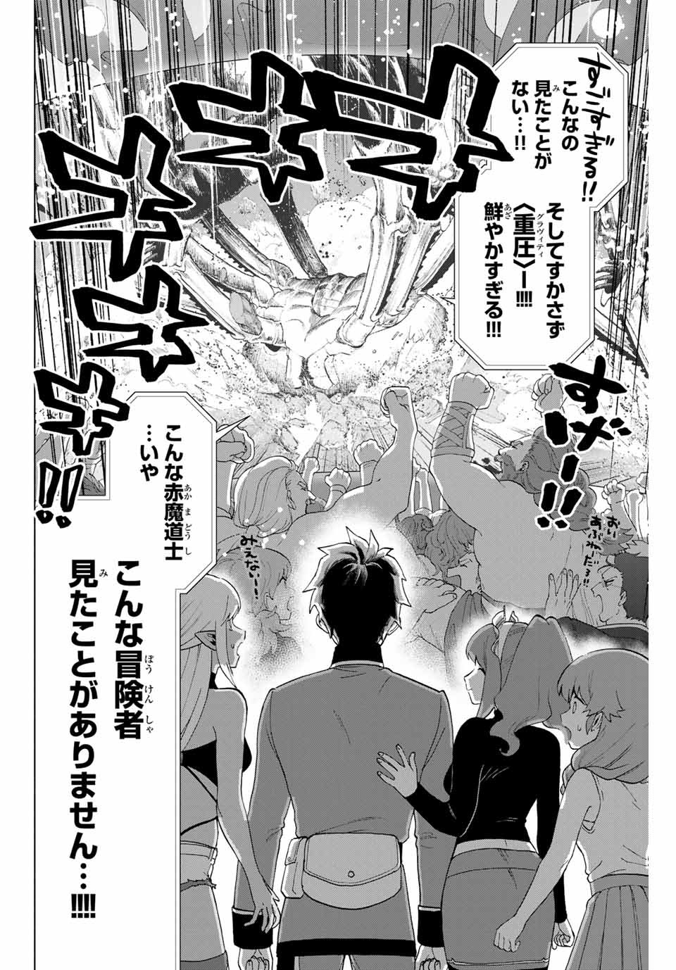 A-Rank Party o Ridatsu Shita Ore wa, Moto Oshiego-tachi to Meikyuu Shinbu o Mezasu. Chap 8 - Next Chap 9