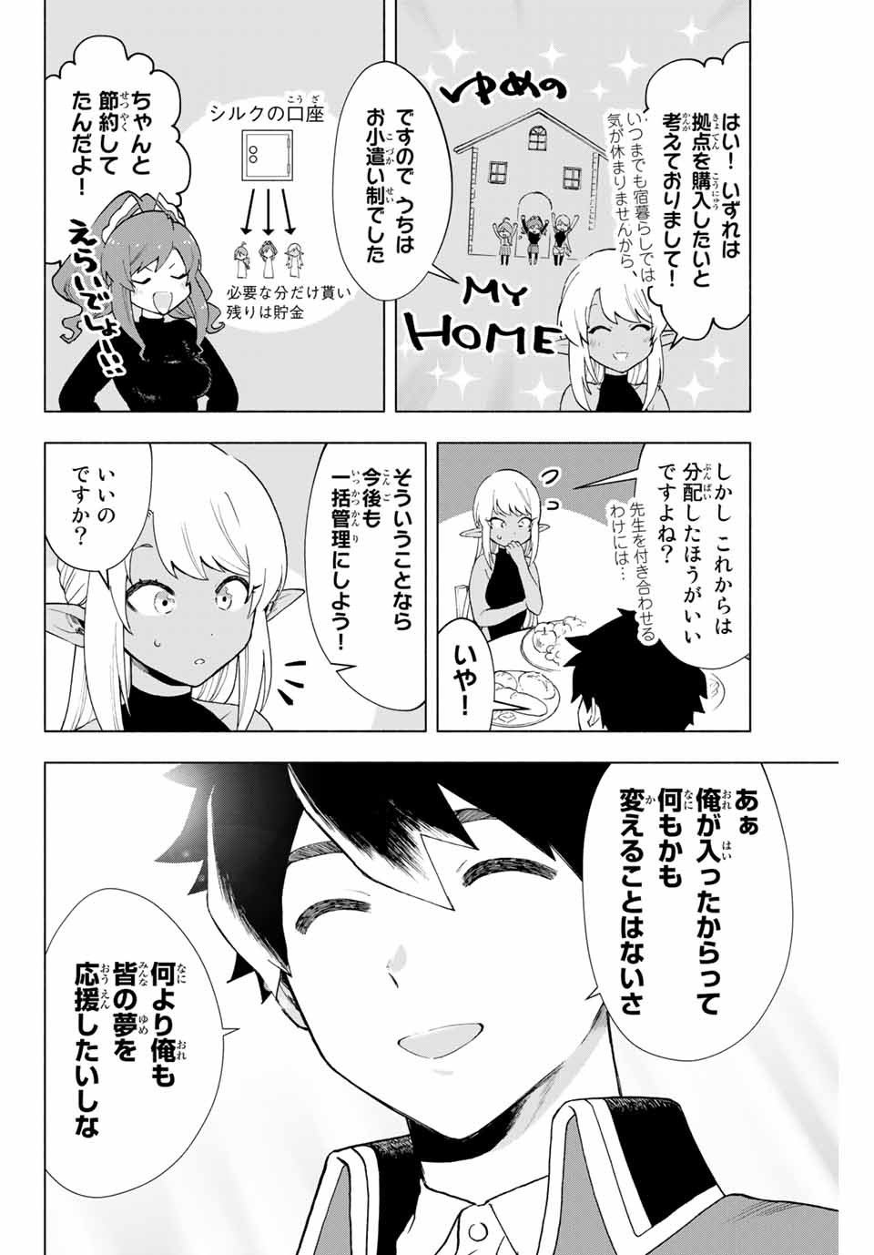 A-Rank Party o Ridatsu Shita Ore wa, Moto Oshiego-tachi to Meikyuu Shinbu o Mezasu. Chap 8 - Next Chap 9