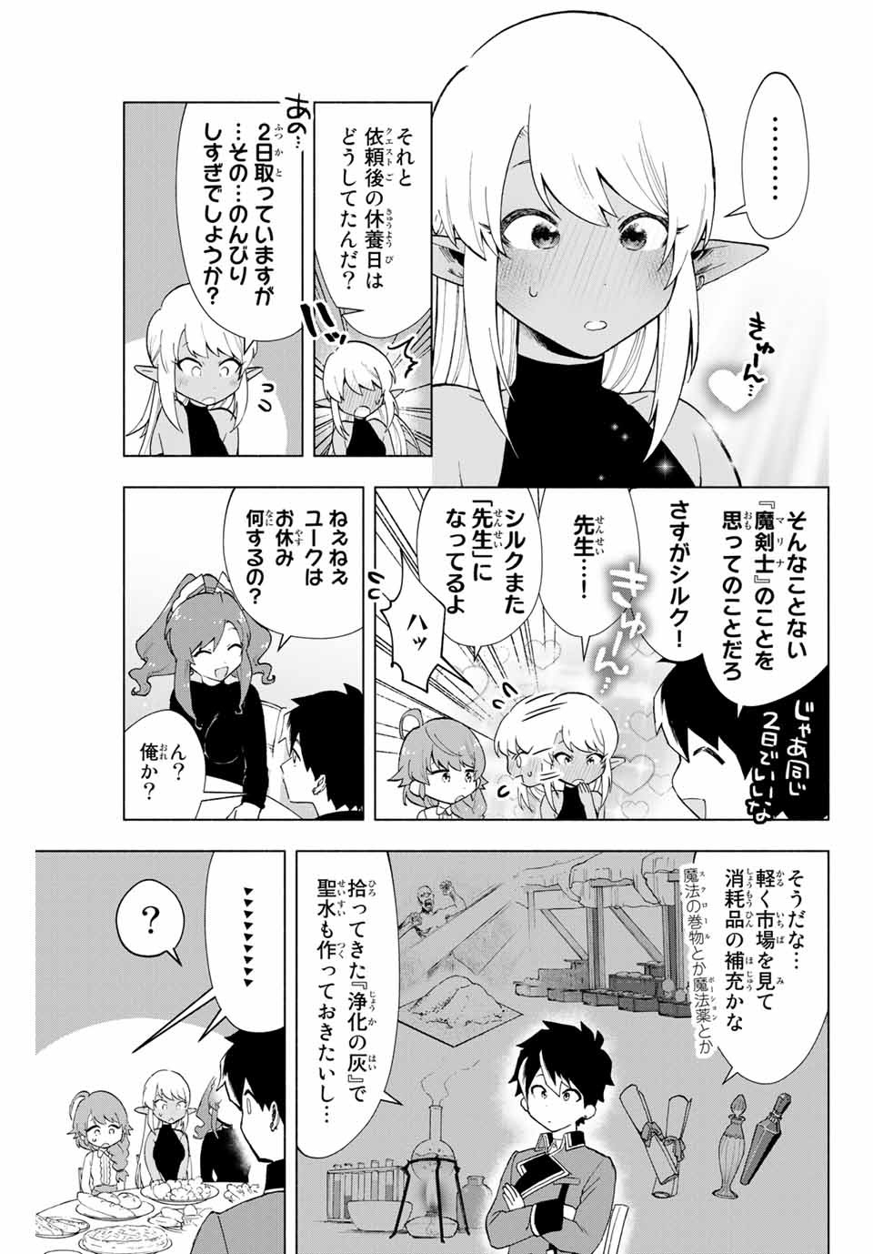 A-Rank Party o Ridatsu Shita Ore wa, Moto Oshiego-tachi to Meikyuu Shinbu o Mezasu. Chap 8 - Next Chap 9
