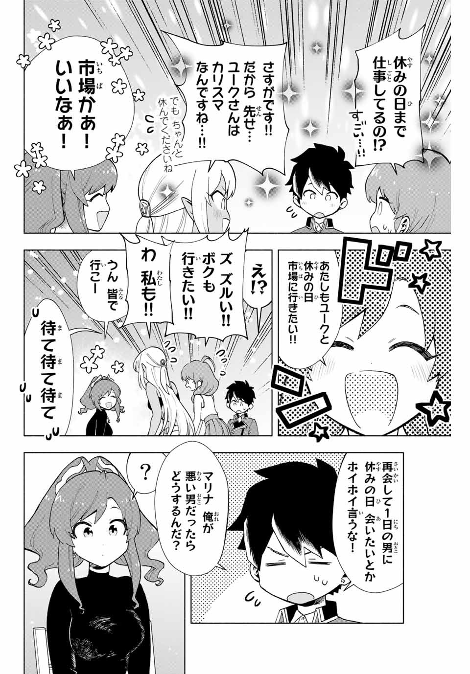 A-Rank Party o Ridatsu Shita Ore wa, Moto Oshiego-tachi to Meikyuu Shinbu o Mezasu. Chap 8 - Next Chap 9