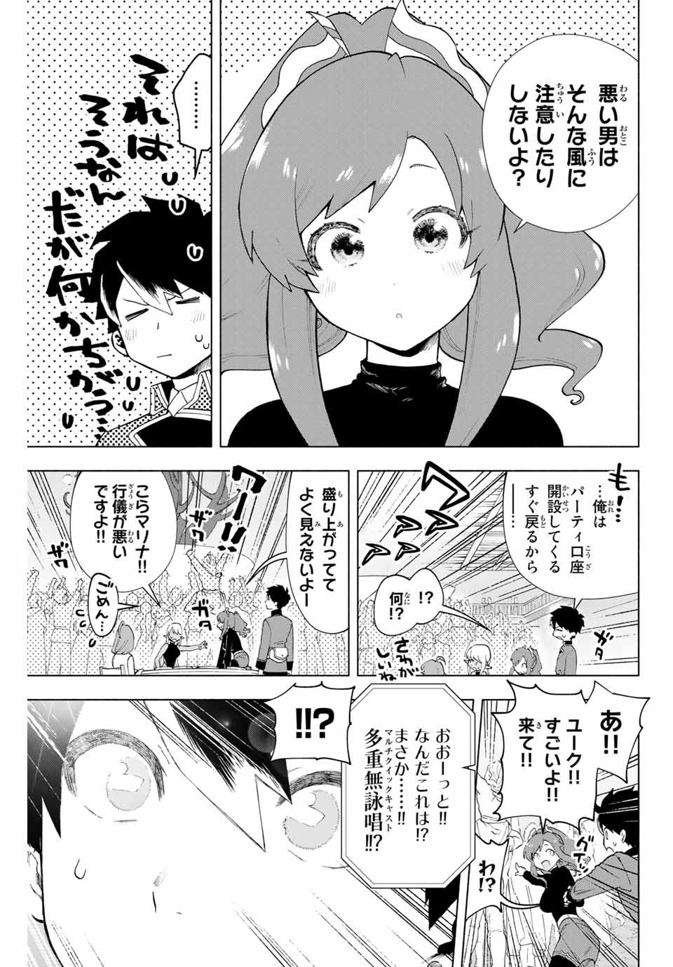 A-Rank Party o Ridatsu Shita Ore wa, Moto Oshiego-tachi to Meikyuu Shinbu o Mezasu. Chap 8 - Next Chap 9