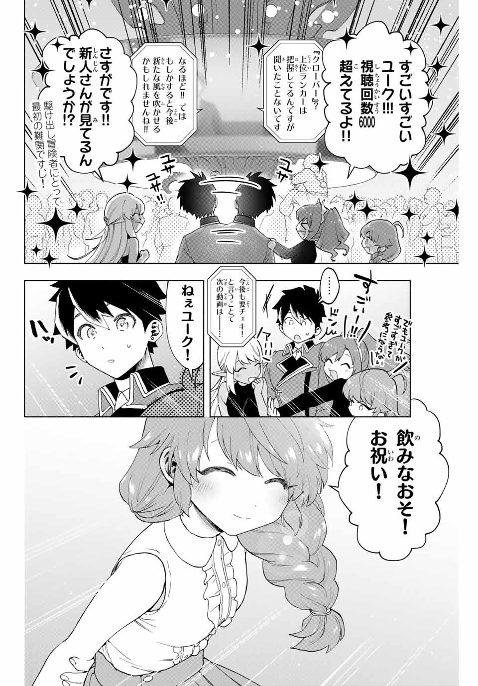 A-Rank Party o Ridatsu Shita Ore wa, Moto Oshiego-tachi to Meikyuu Shinbu o Mezasu. Chap 8 - Next Chap 9