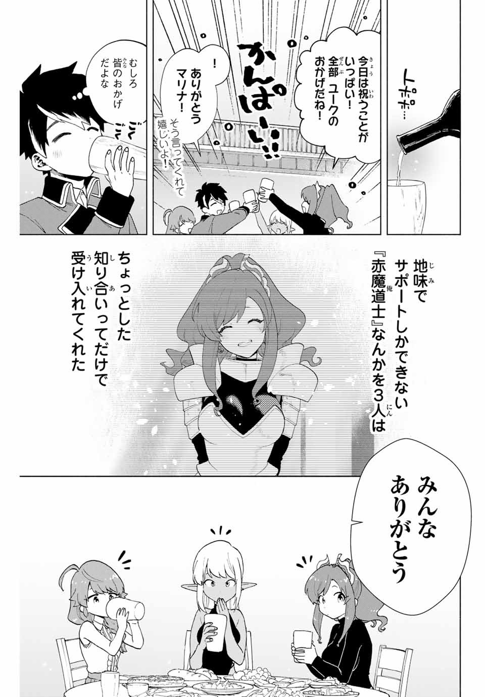 A-Rank Party o Ridatsu Shita Ore wa, Moto Oshiego-tachi to Meikyuu Shinbu o Mezasu. Chap 8 - Next Chap 9
