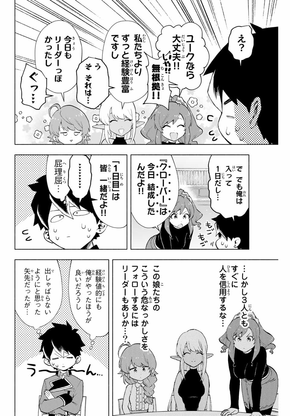 A-Rank Party o Ridatsu Shita Ore wa, Moto Oshiego-tachi to Meikyuu Shinbu o Mezasu. Chap 8 - Next Chap 9
