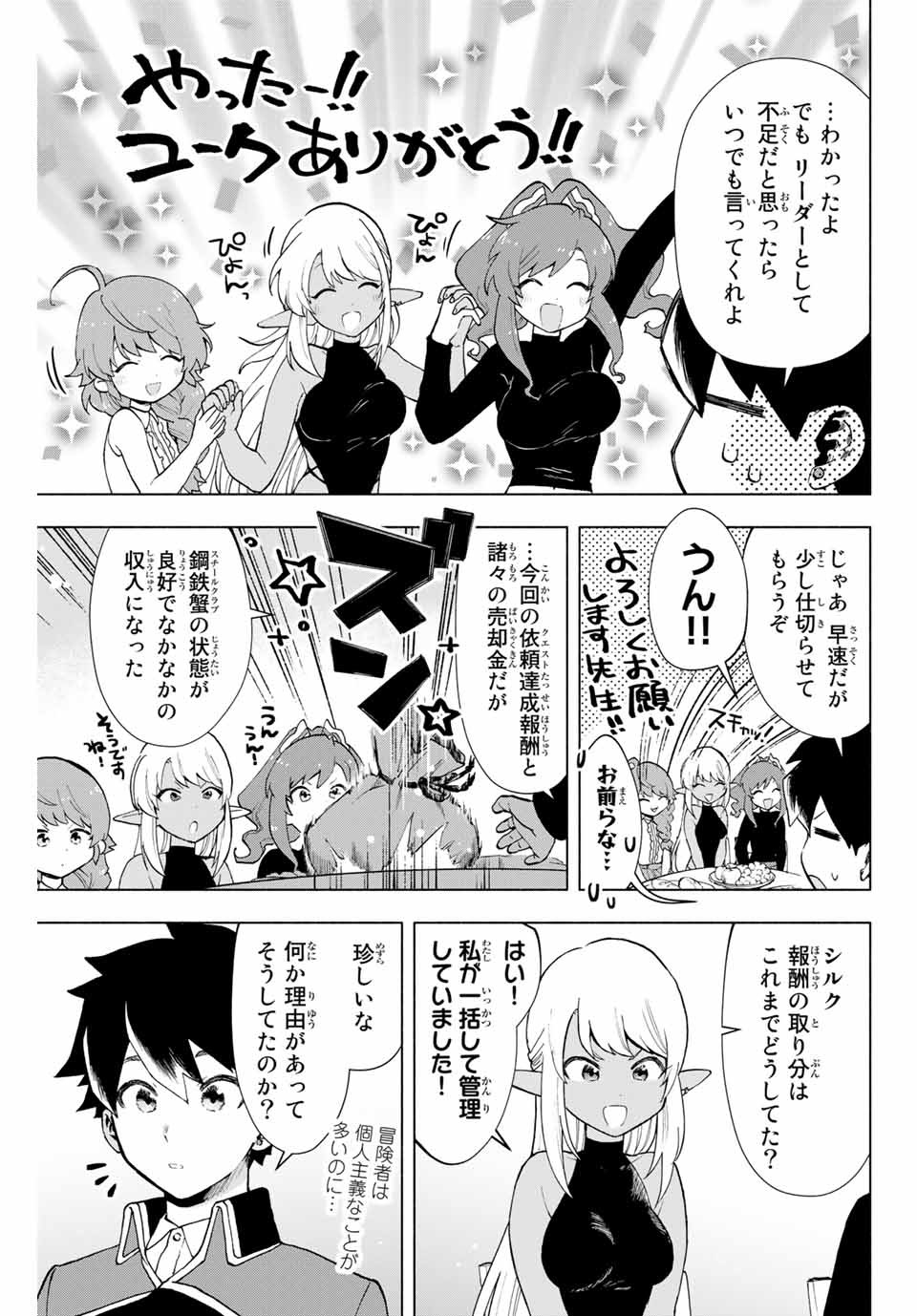 A-Rank Party o Ridatsu Shita Ore wa, Moto Oshiego-tachi to Meikyuu Shinbu o Mezasu. Chap 8 - Next Chap 9