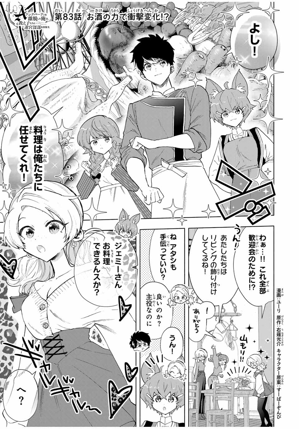 A-Rank Party o Ridatsu Shita Ore wa, Moto Oshiego-tachi to Meikyuu Shinbu o Mezasu. Chap 83 - Next Chap 84