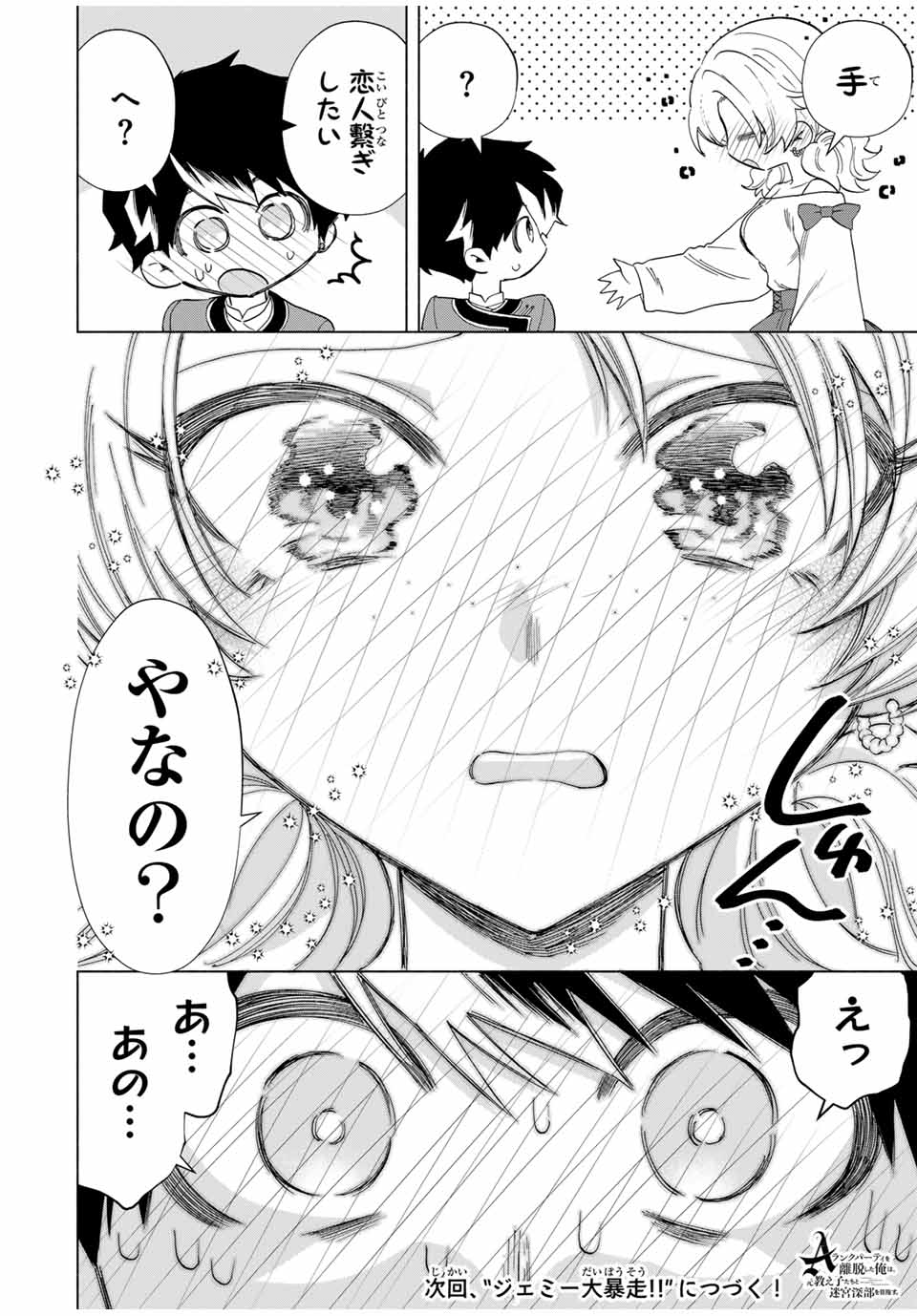 A-Rank Party o Ridatsu Shita Ore wa, Moto Oshiego-tachi to Meikyuu Shinbu o Mezasu. Chap 83 - Next Chap 84