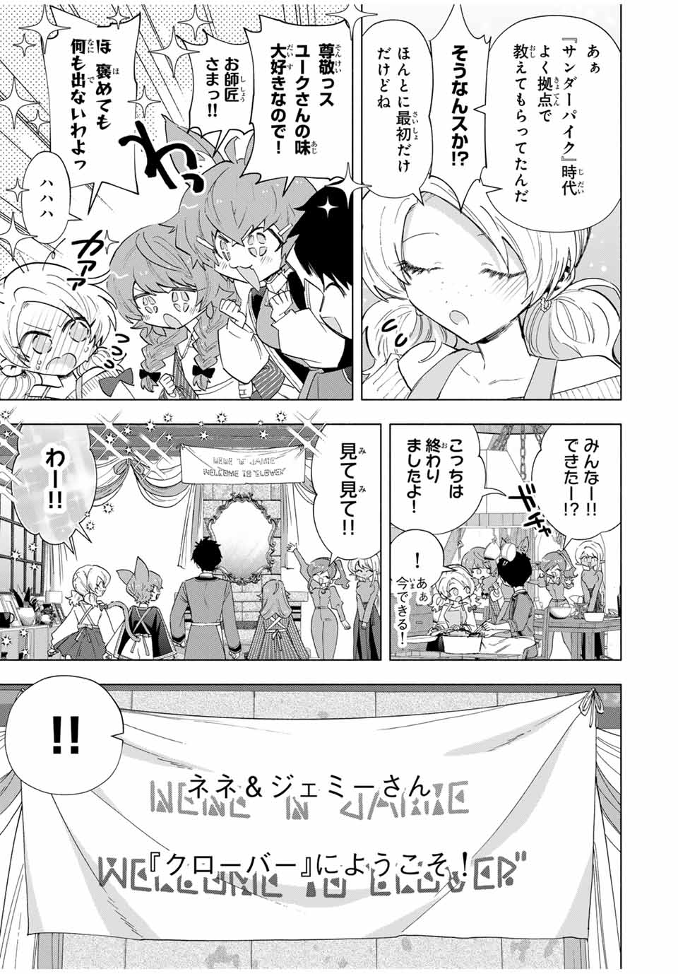 A-Rank Party o Ridatsu Shita Ore wa, Moto Oshiego-tachi to Meikyuu Shinbu o Mezasu. Chap 83 - Next Chap 84