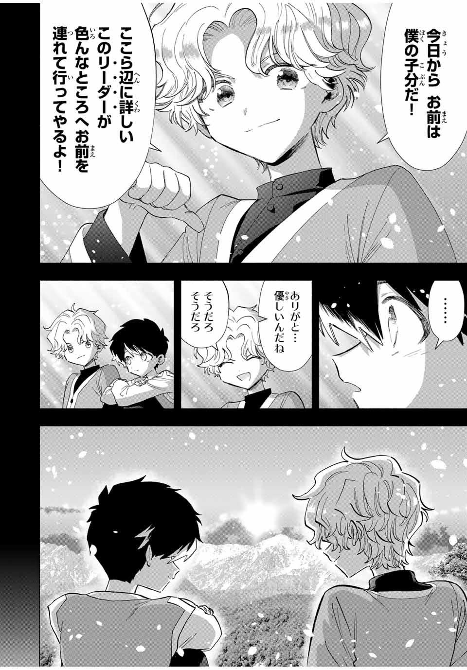A-Rank Party o Ridatsu Shita Ore wa, Moto Oshiego-tachi to Meikyuu Shinbu o Mezasu. Chap 80 - Next Chap 81