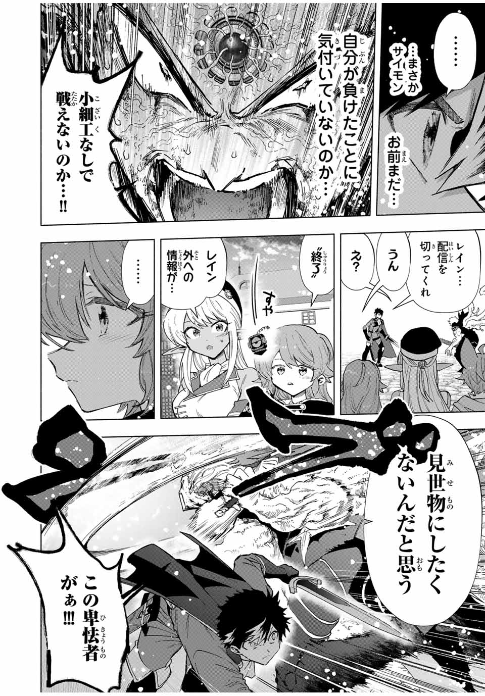 A-Rank Party o Ridatsu Shita Ore wa, Moto Oshiego-tachi to Meikyuu Shinbu o Mezasu. Chap 80 - Next Chap 81