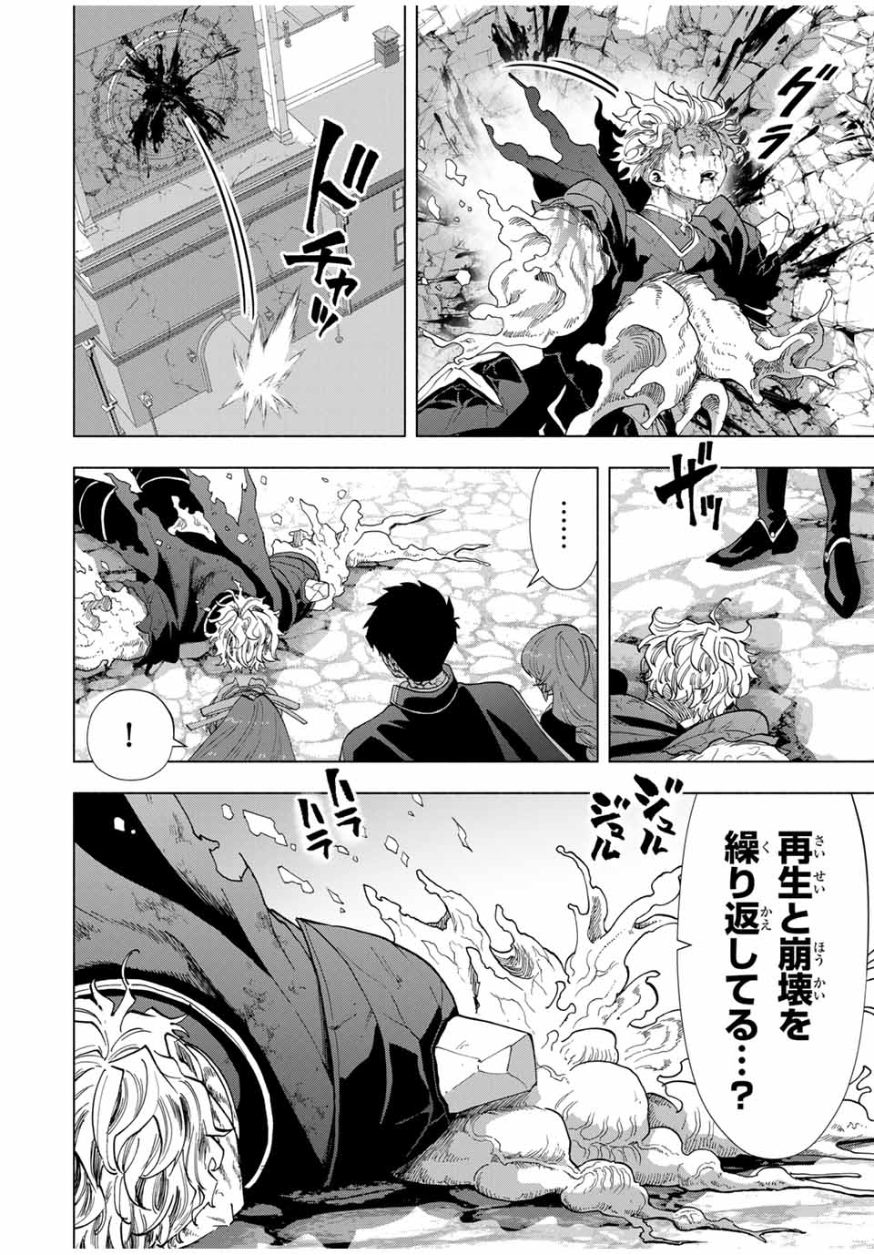 A-Rank Party o Ridatsu Shita Ore wa, Moto Oshiego-tachi to Meikyuu Shinbu o Mezasu. Chap 81 - Next Chap 82